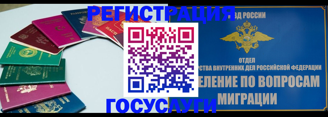 временная регистрация 2025 в Свободном