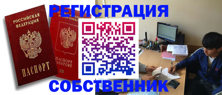 временная регистрация для школы в Свободном
