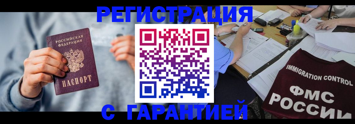 где прописаться в Свободном