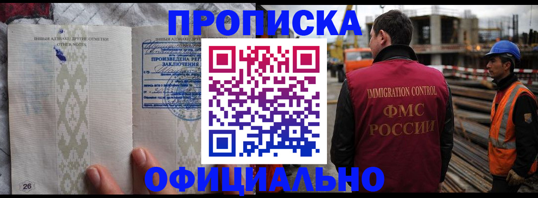 временная регистрация гарантия в Свободном